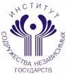 Институт Содружества Независимых Государств