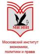 Московский институт экономики, политики и права
